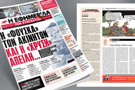 Πρωτοσέλιδο